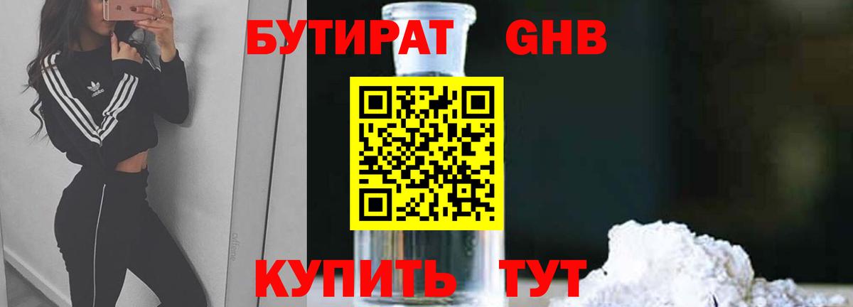 БУТИРАТ вода  Бутират  Малгобек  Вход с VPN 