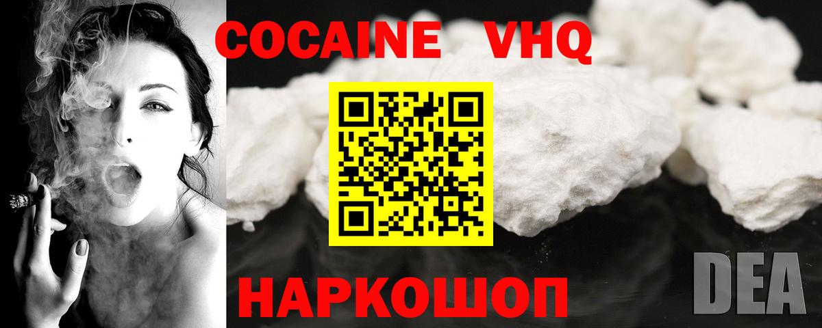 КОКАИН VHQ Малгобек