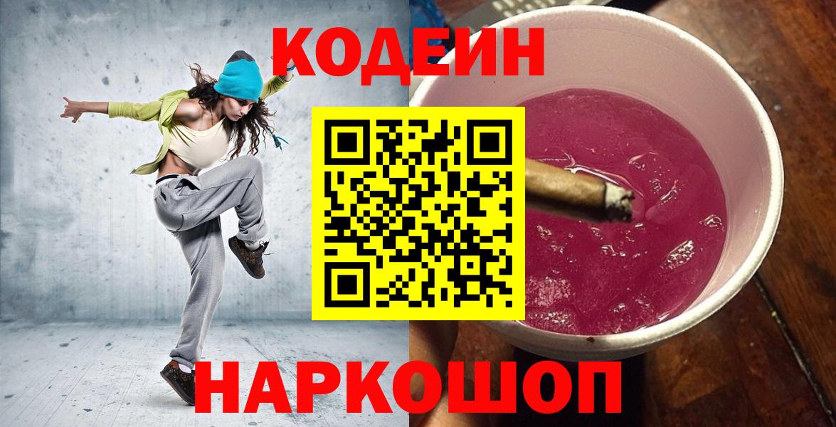 Кодеин напиток Lean (лин)  Вход с VPN  Малгобек 