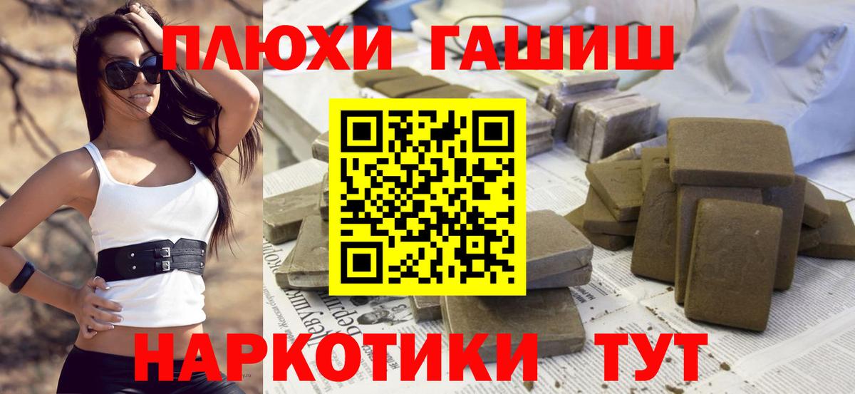 ГАШ гашик  Вход с VPN  Гашиш гарик  ГАШ  Малгобек 