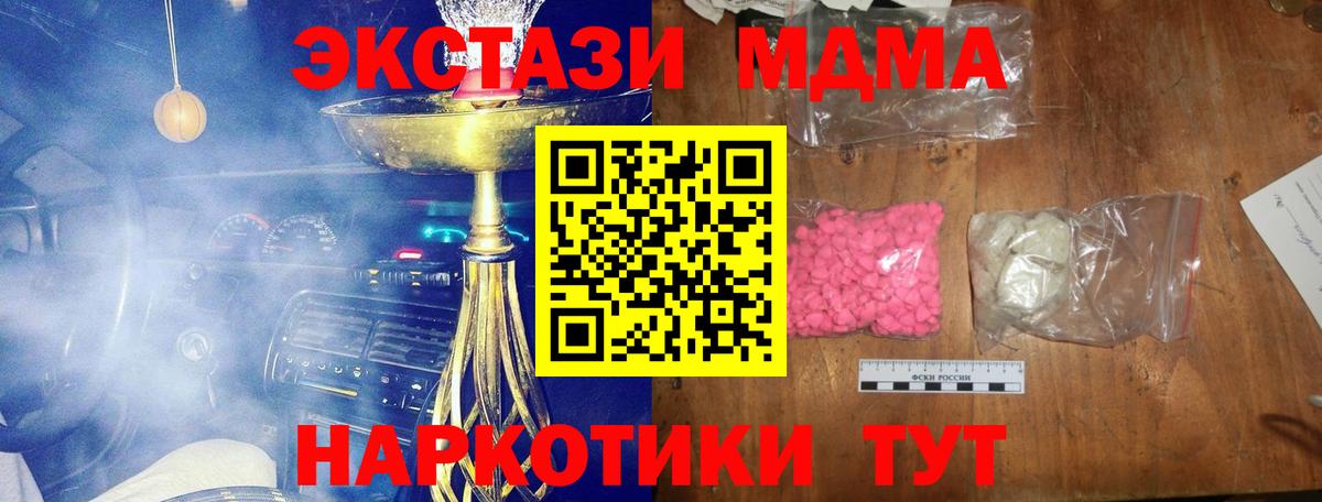 Малгобек  МДМА кристаллы  МДМА  МДМА кристаллы  Вход с VPN 