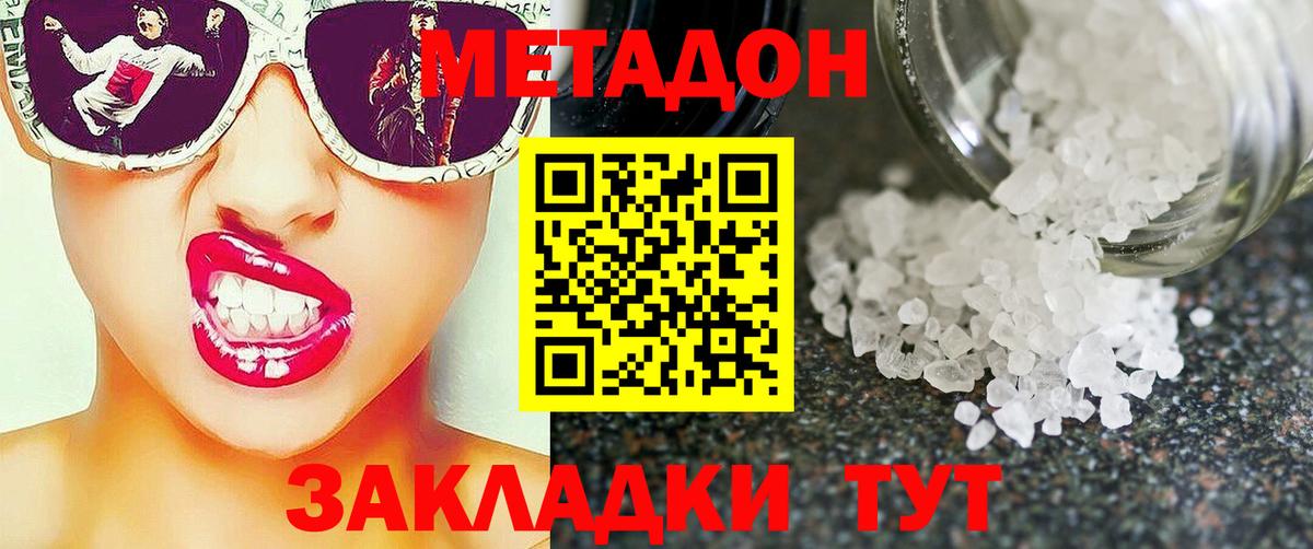 МЕТАДОН methadone  Вход с VPN  Малгобек 
